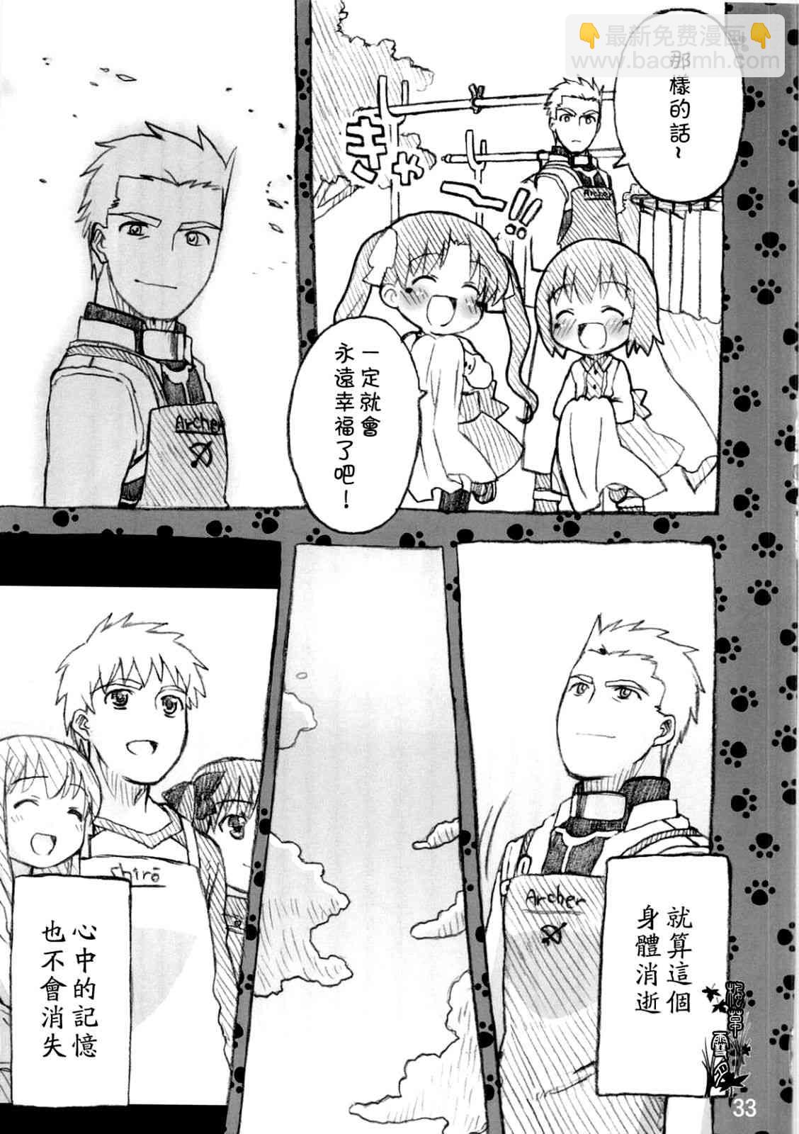 《Fate/stay night》Archer篇01 第32页