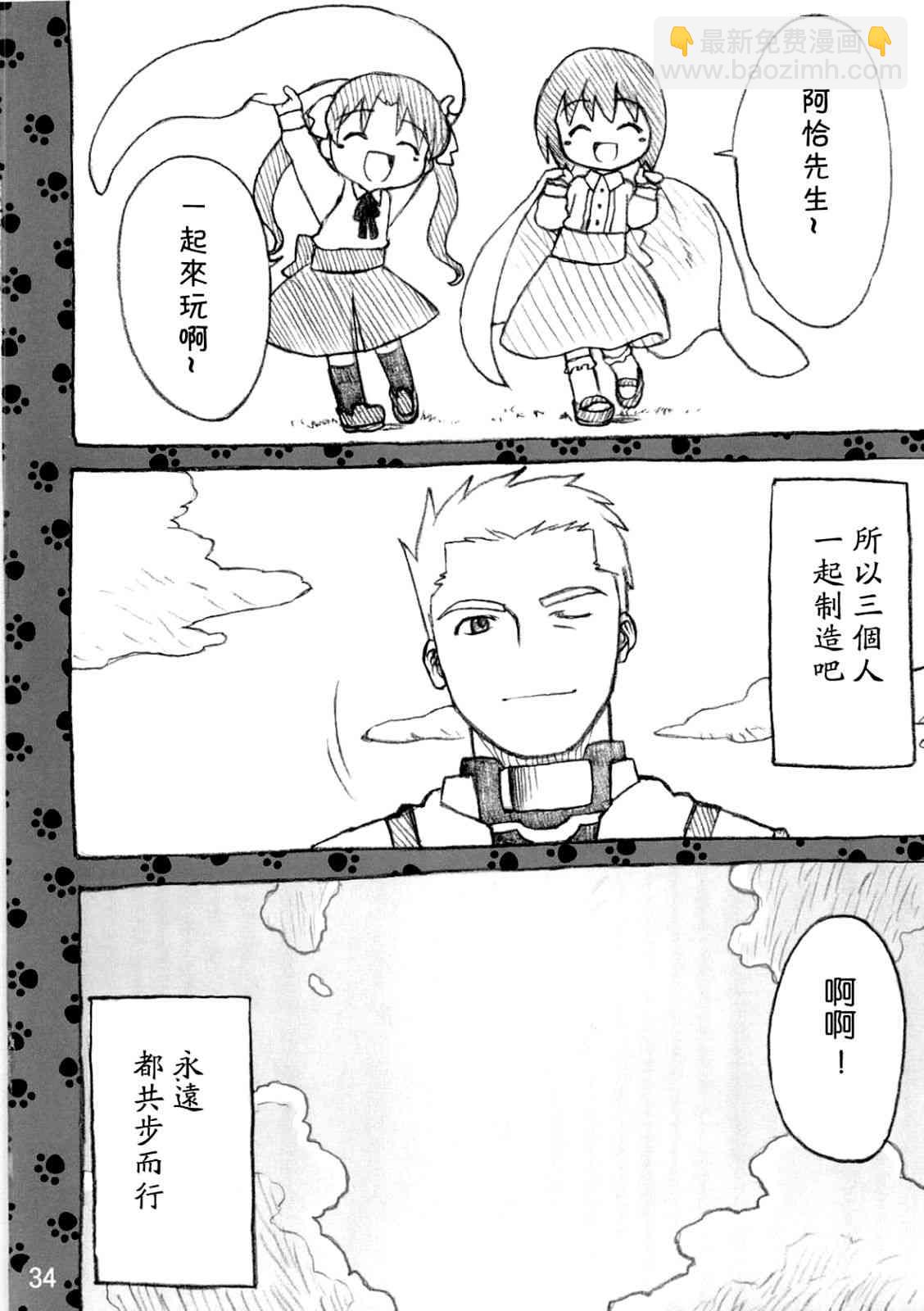 《Fate/stay night》Archer篇01 第33页