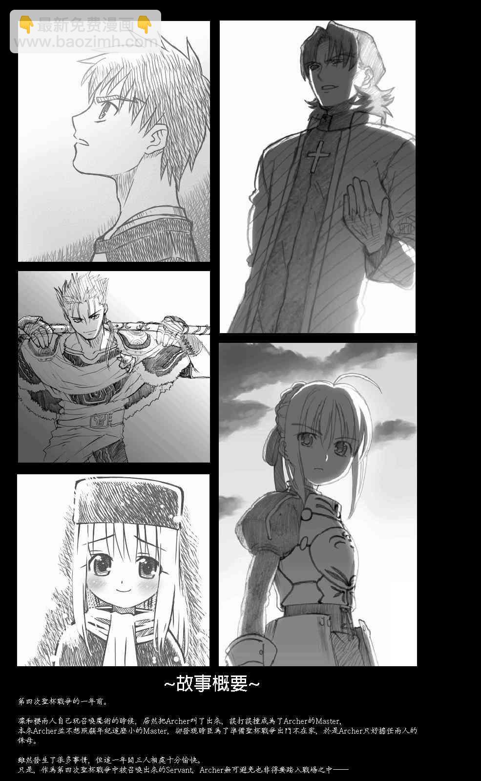 《Fate/stay night》Archer篇01 第3页