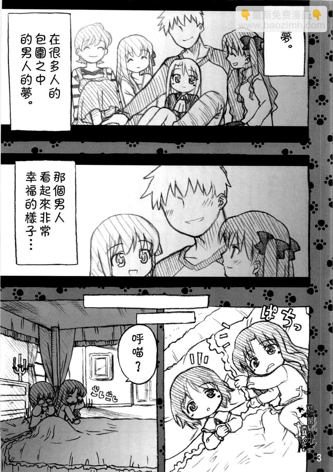《Fate/stay night》Archer篇01 第4页