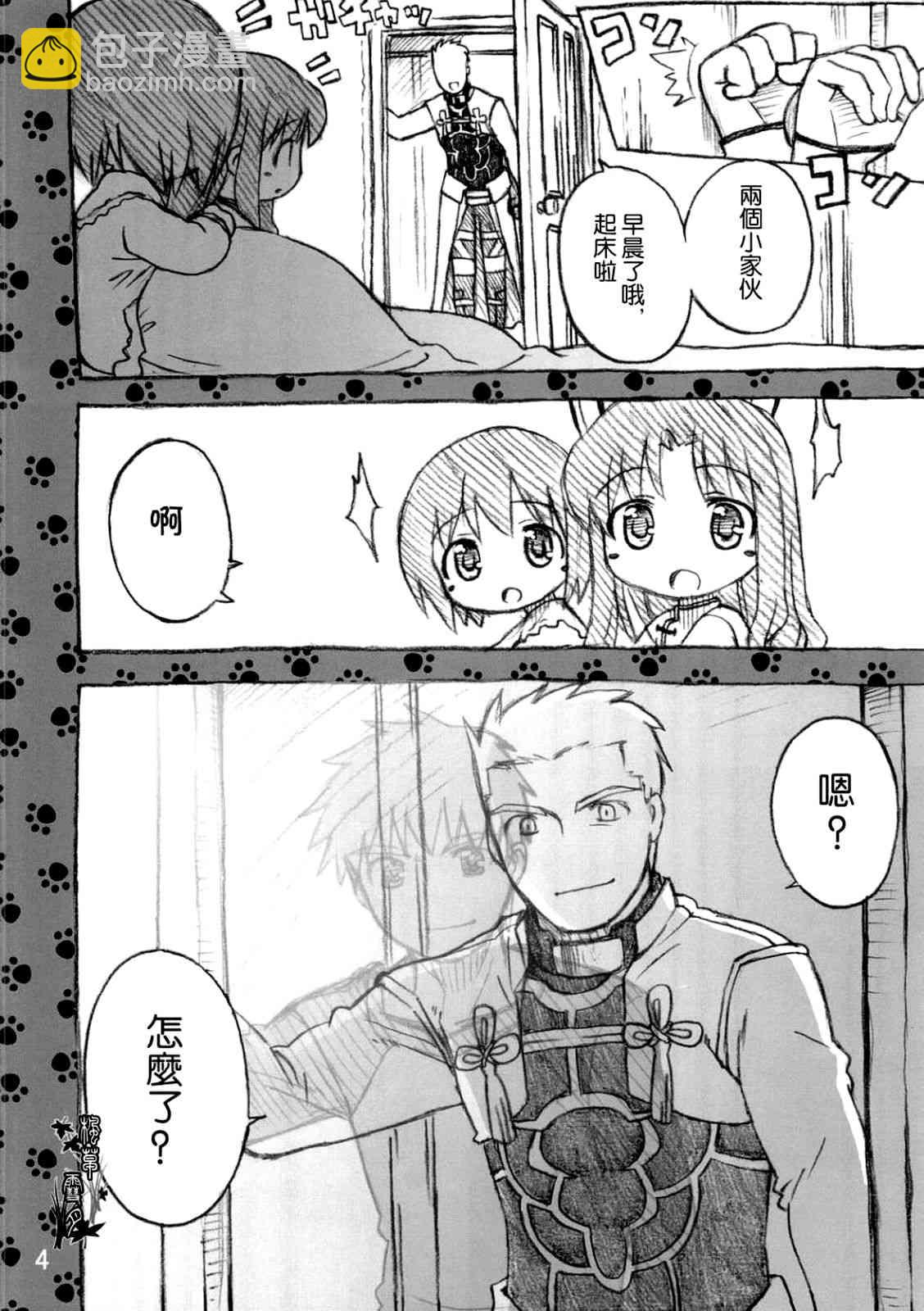 《Fate/stay night》Archer篇01 第5页