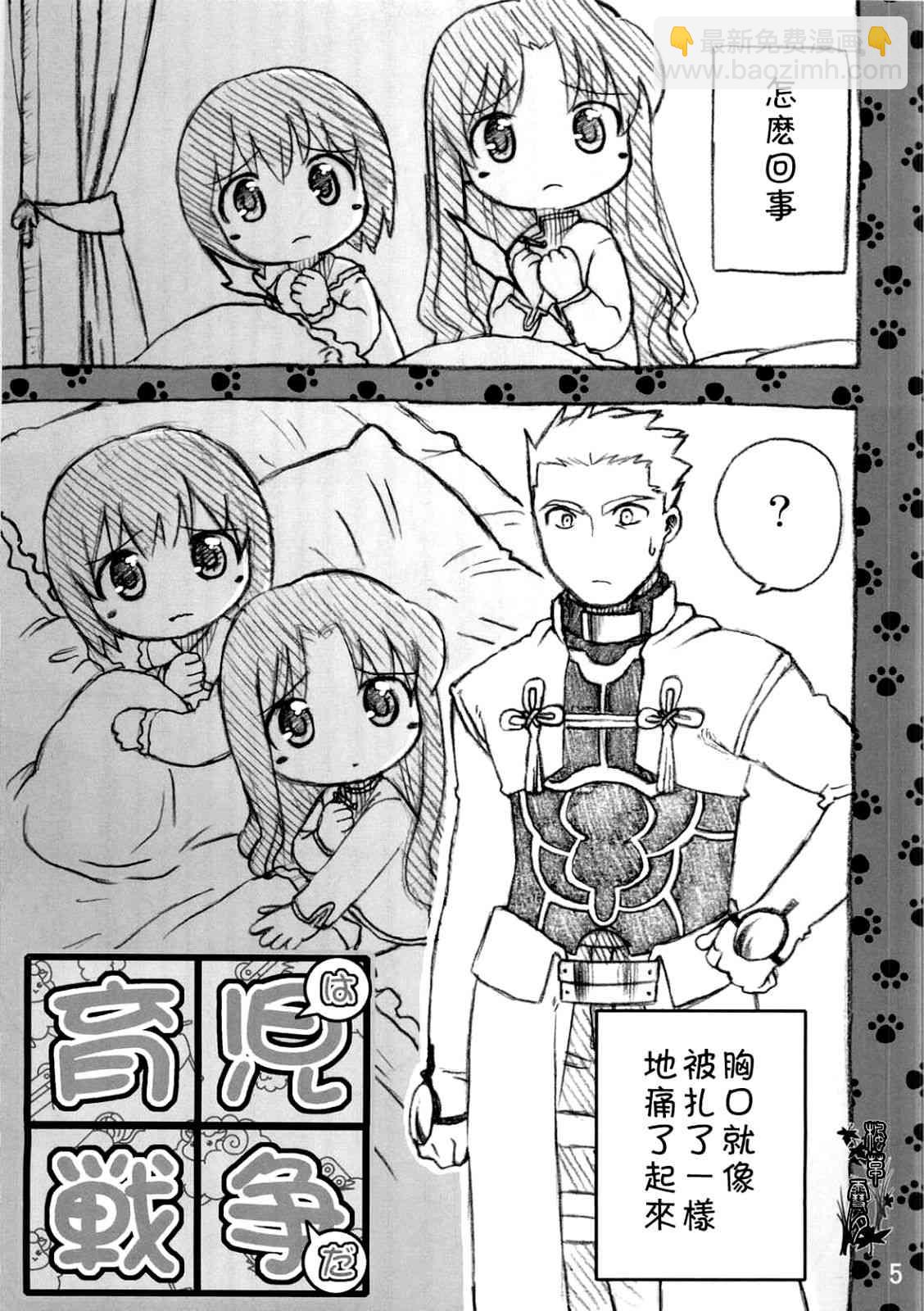 《Fate/stay night》Archer篇01 第6页