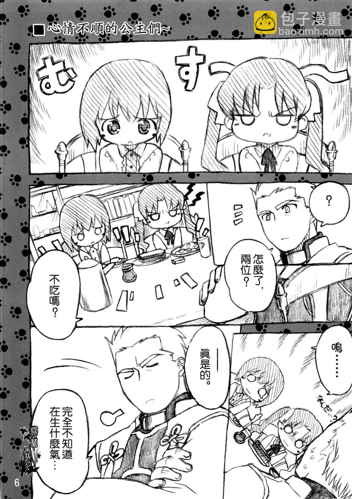 《Fate/stay night》Archer篇01 第7页