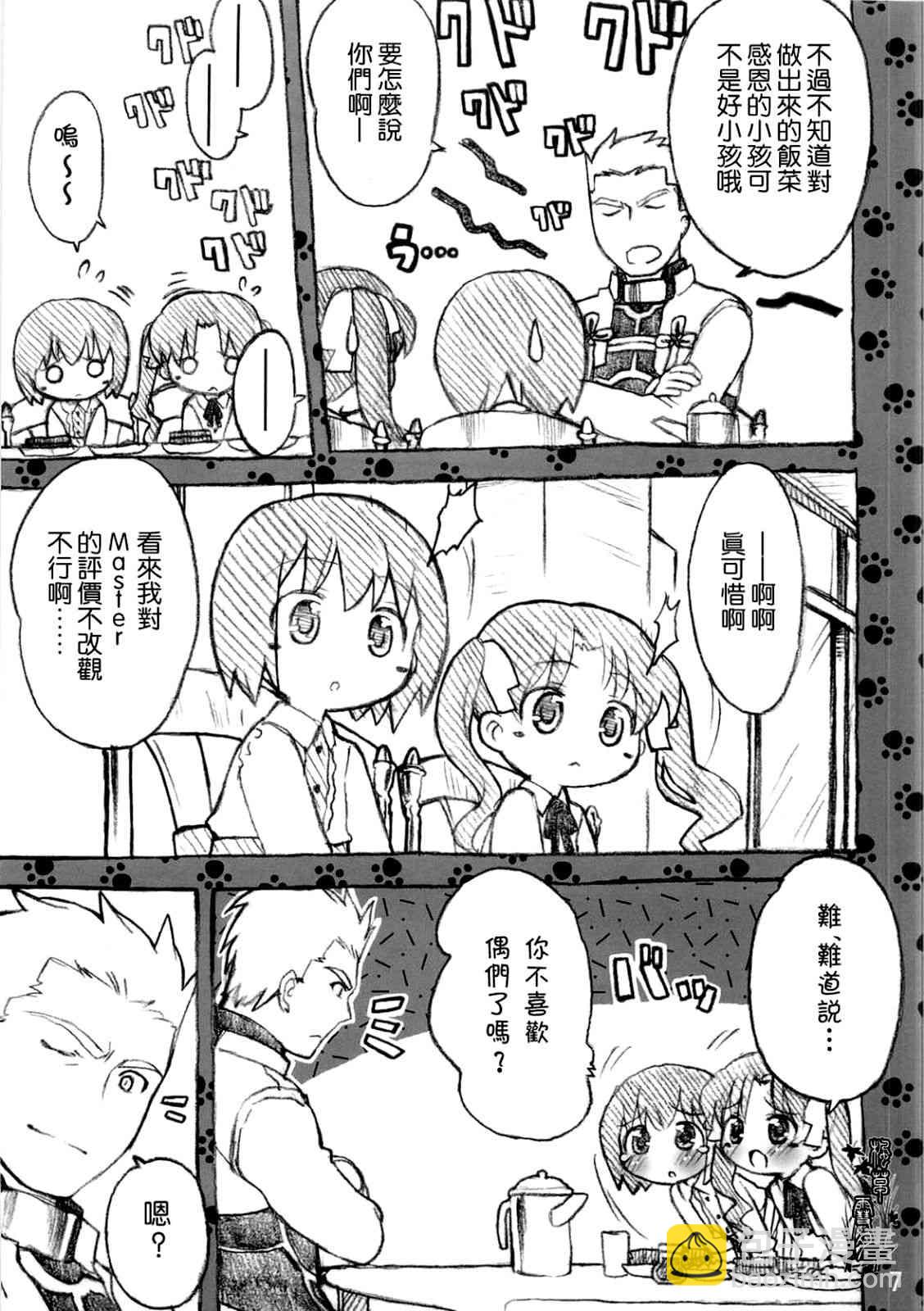 《Fate/stay night》Archer篇01 第8页