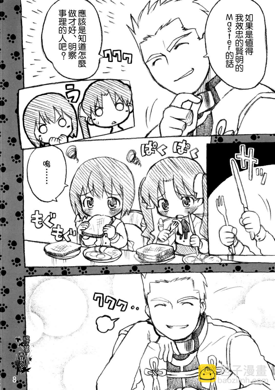 《Fate/stay night》Archer篇01 第9页
