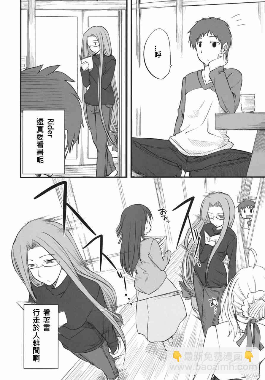 《Fate/stay night》同人01 第10页