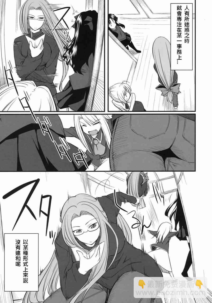 《Fate/stay night》同人01 第11页
