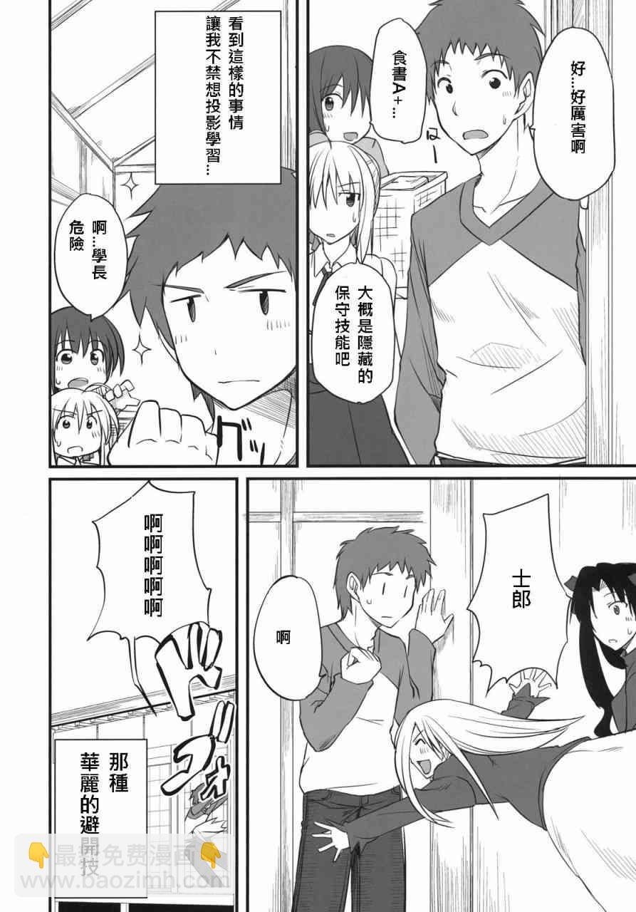 《Fate/stay night》同人01 第12页