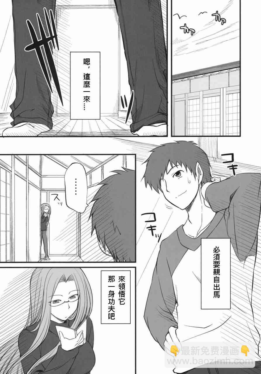 《Fate/stay night》同人01 第13页