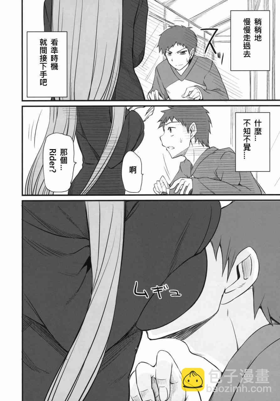 《Fate/stay night》同人01 第14页
