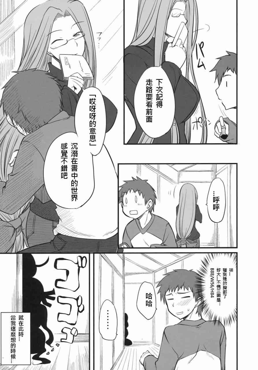 《Fate/stay night》同人01 第15页