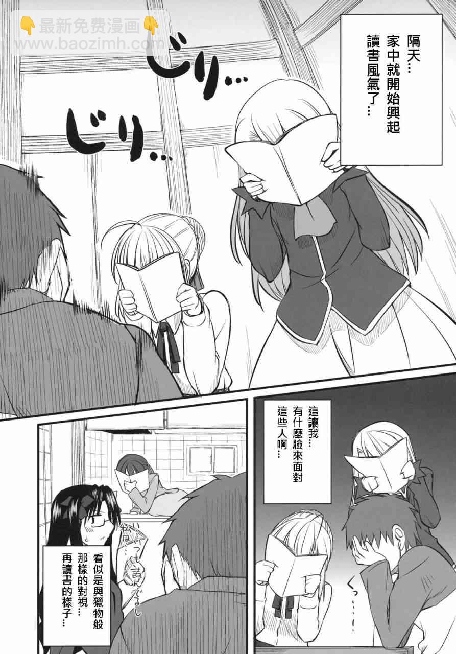 《Fate/stay night》同人01 第16页