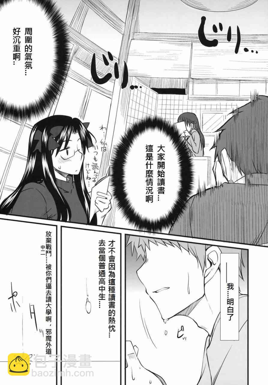 《Fate/stay night》同人01 第17页