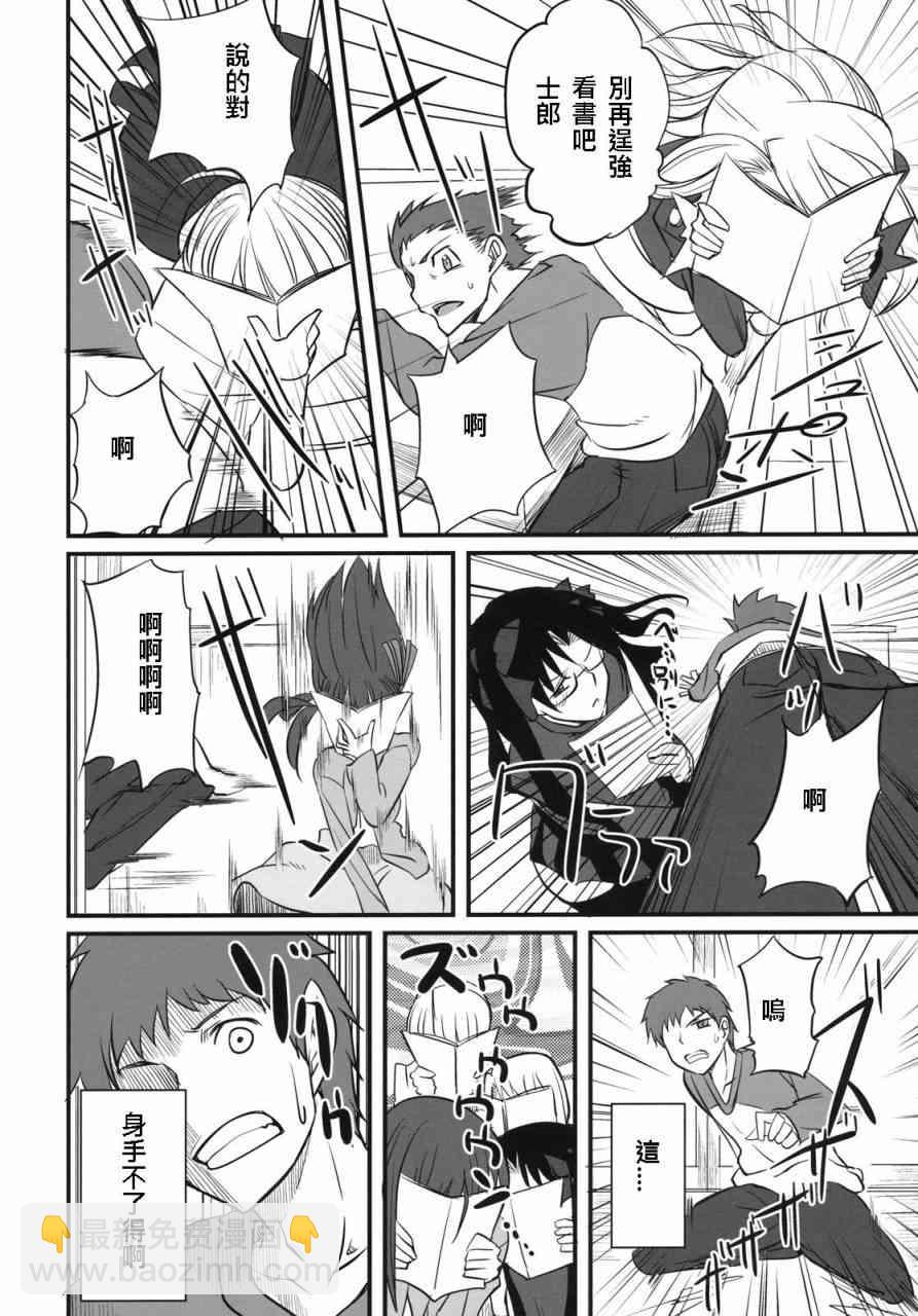 《Fate/stay night》同人01 第18页