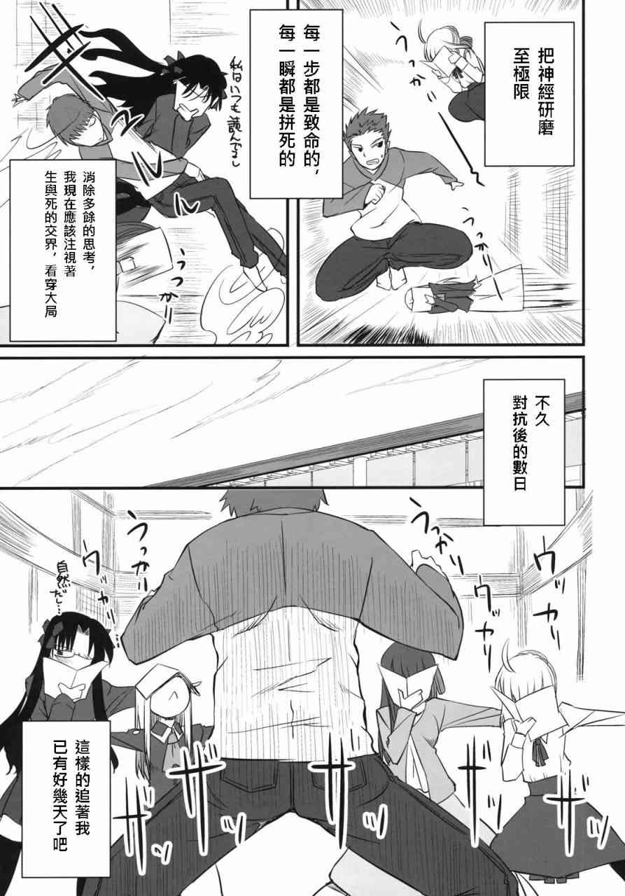 《Fate/stay night》同人01 第19页