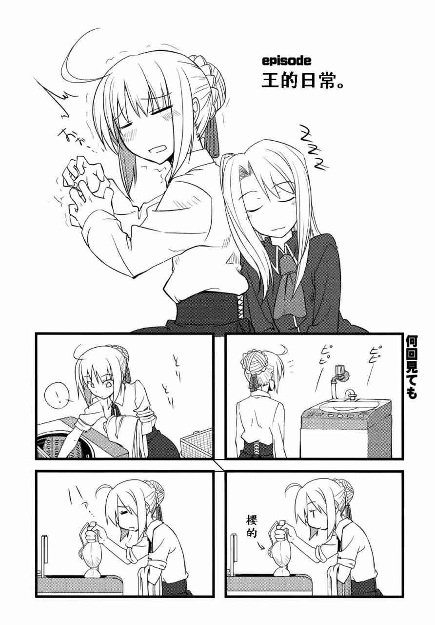 《Fate/stay night》同人01 第1页