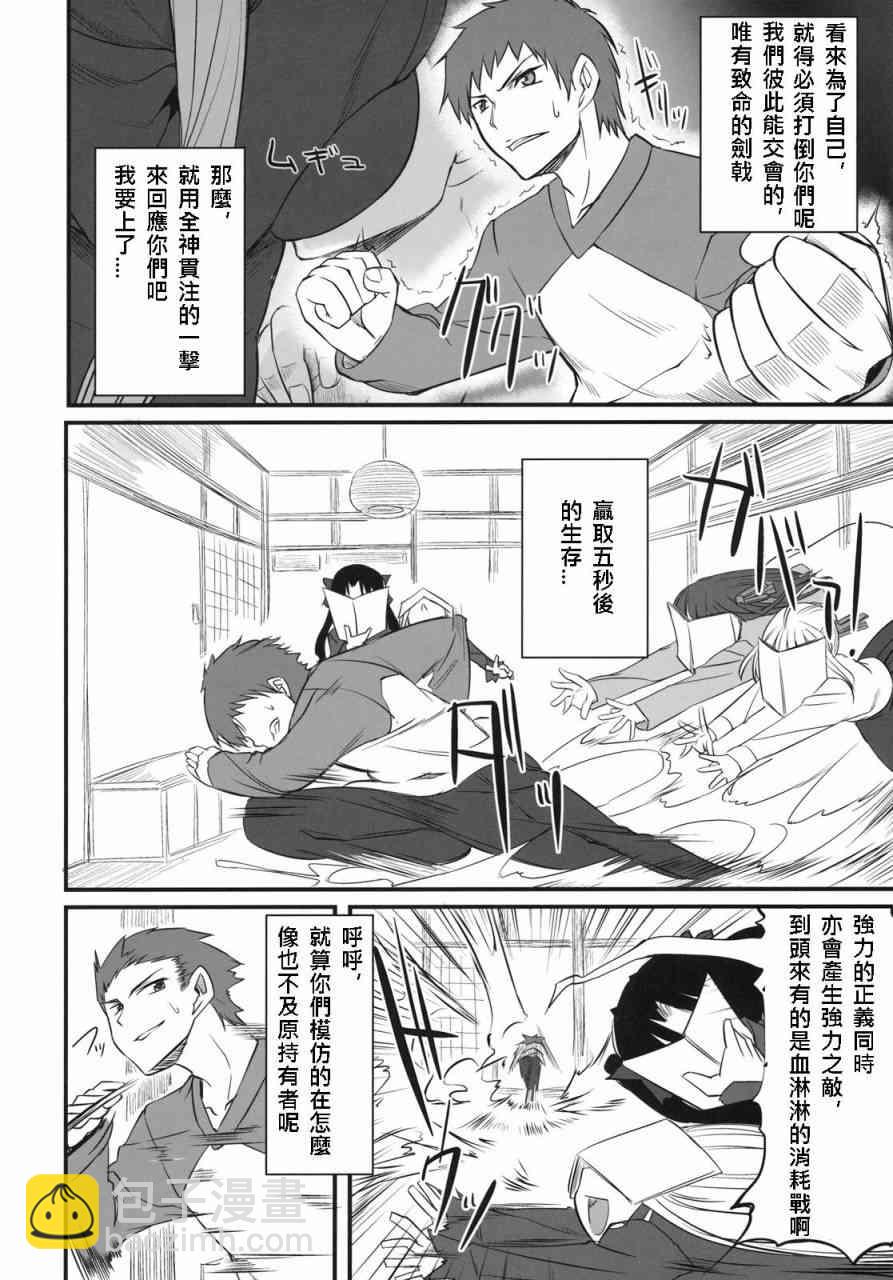 《Fate/stay night》同人01 第20页