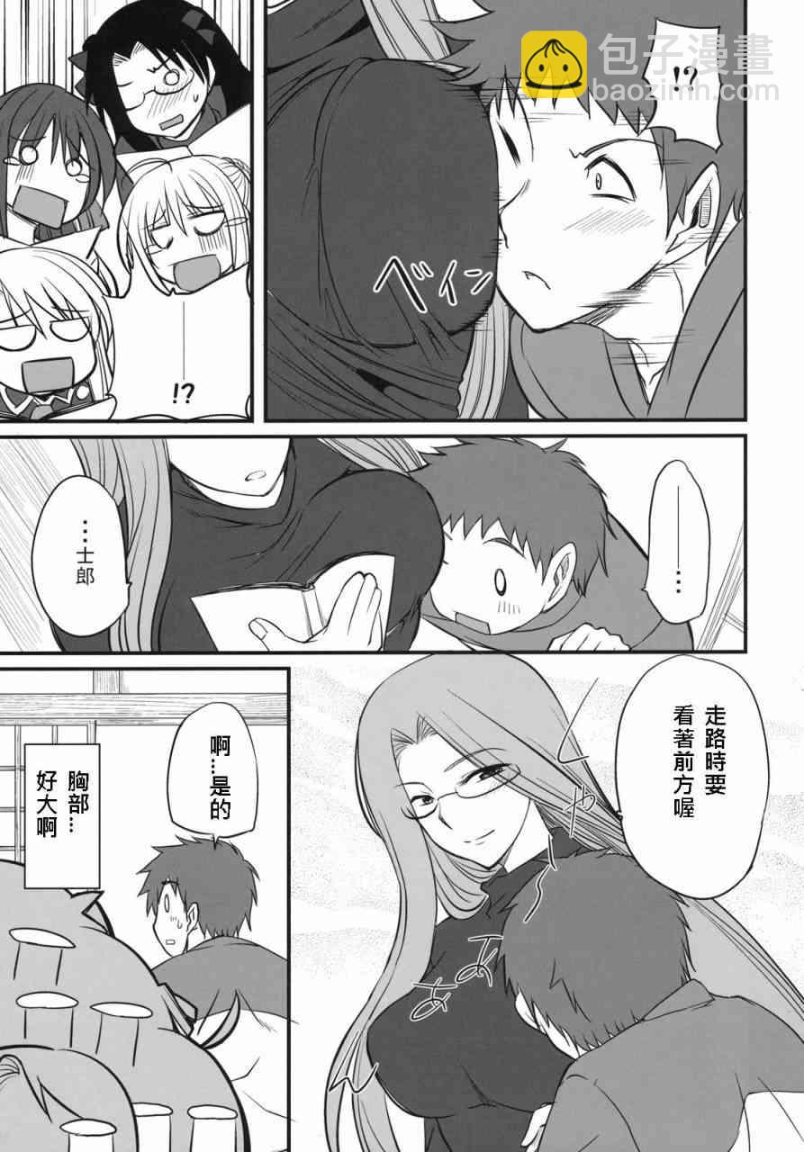 《Fate/stay night》同人01 第21页