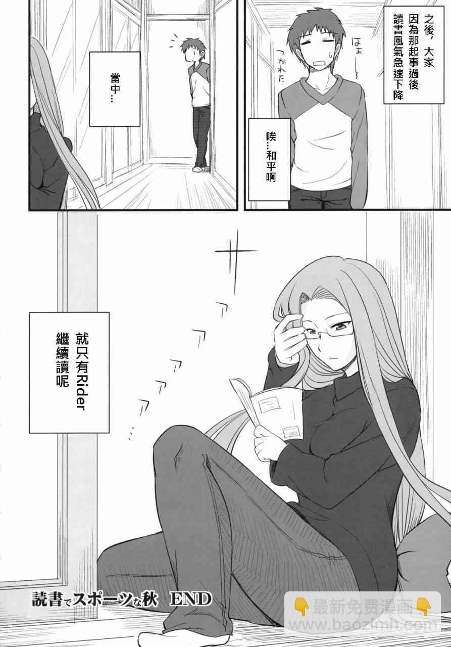 《Fate/stay night》同人01 第22页