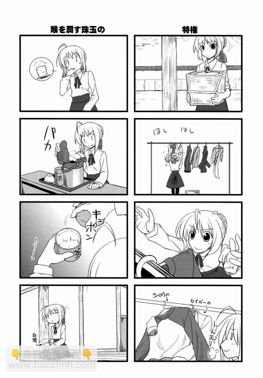 《Fate/stay night》同人01 第2页
