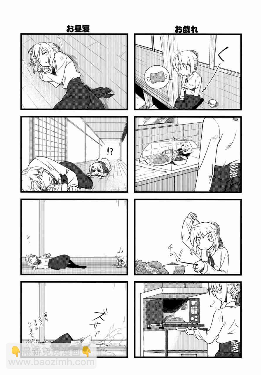 《Fate/stay night》同人01 第3页