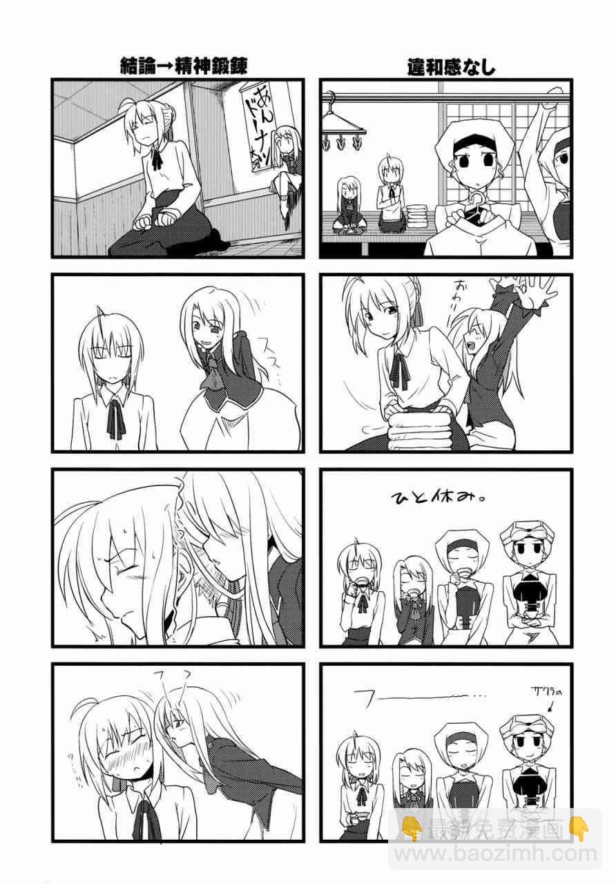 《Fate/stay night》同人01 第5页