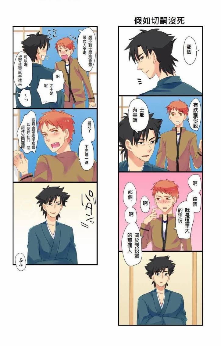《Fate/stay night》同人01 第7页
