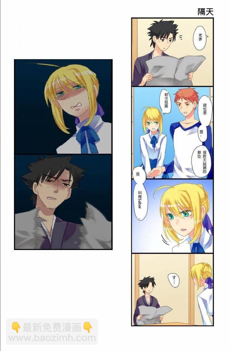 《Fate/stay night》同人01 第8页