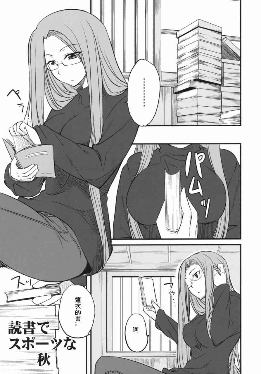 《Fate/stay night》同人01 第9页