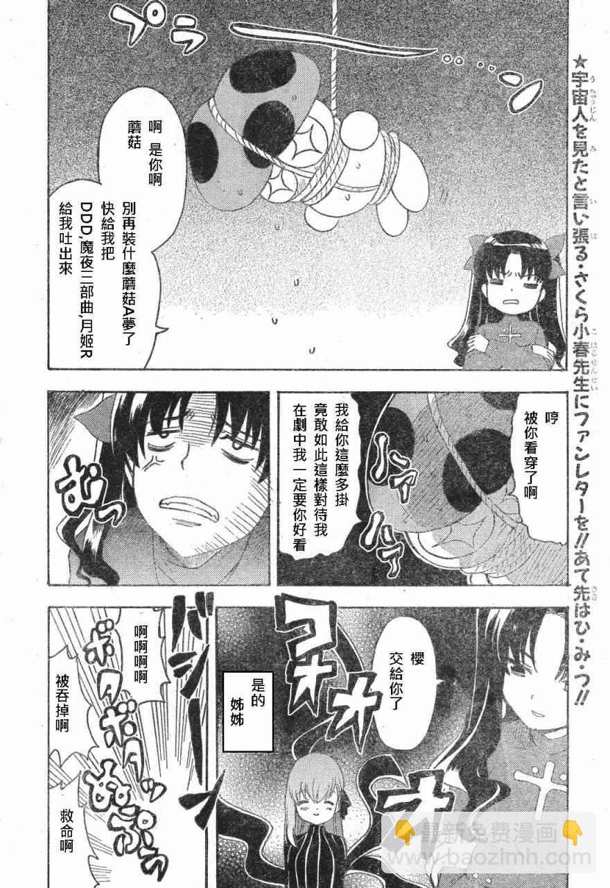 《Fate/stay night》同人02 第10页