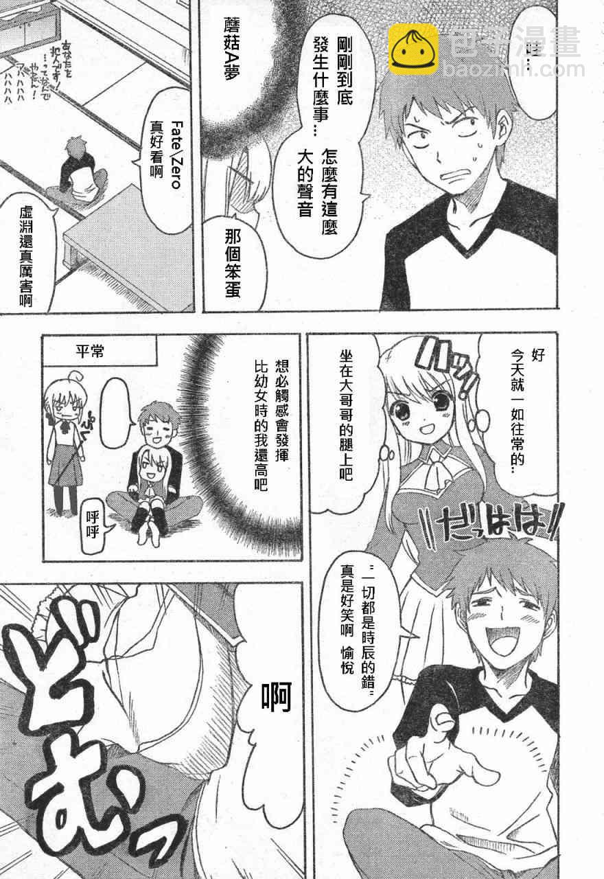 《Fate/stay night》同人02 第11页