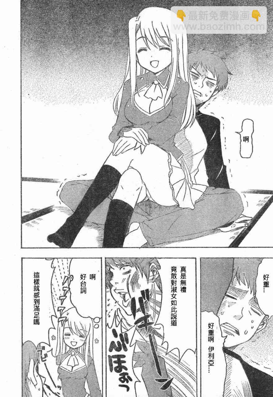 《Fate/stay night》同人02 第12页