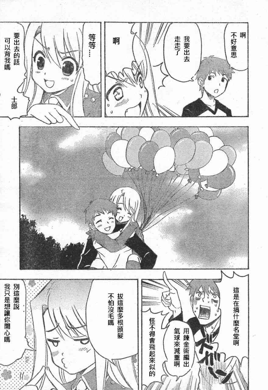 《Fate/stay night》同人02 第13页