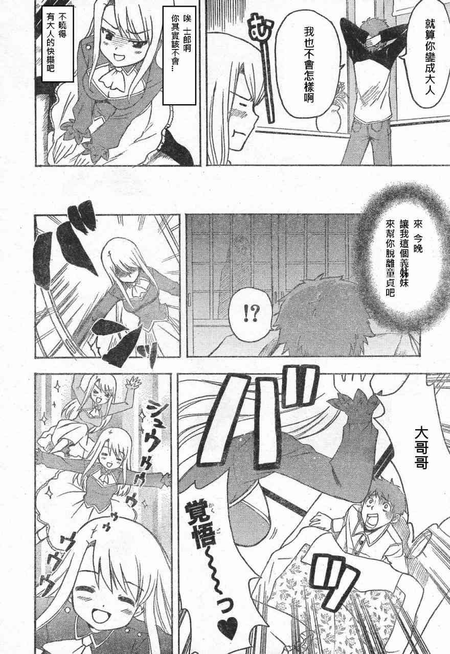 《Fate/stay night》同人02 第14页