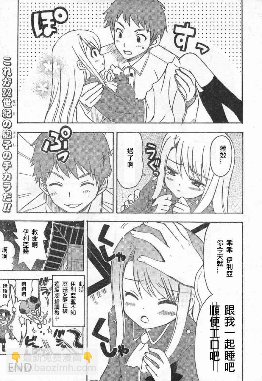 《Fate/stay night》同人02 第15页