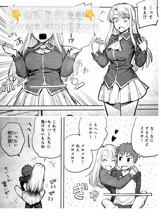 《Fate/stay night》同人02 第17页