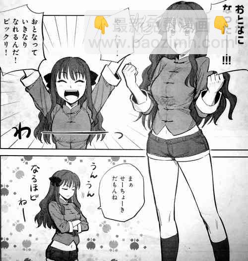 《Fate/stay night》同人02 第18页