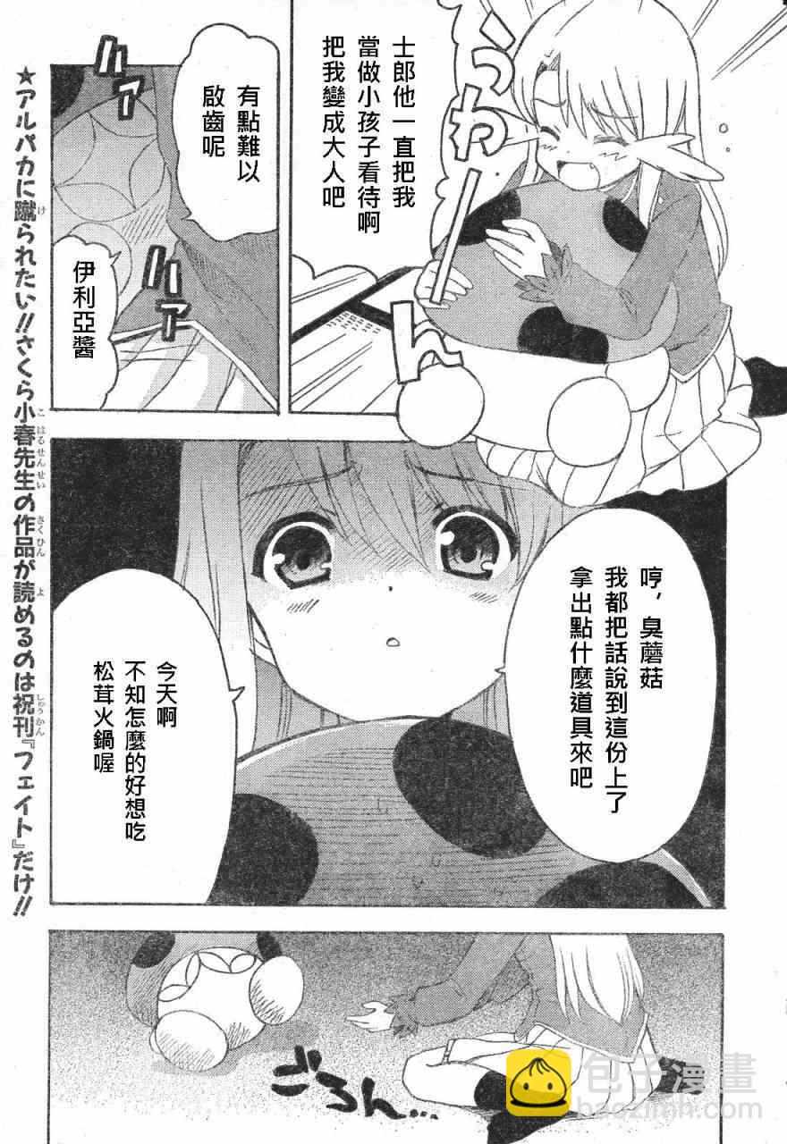 《Fate/stay night》同人02 第3页