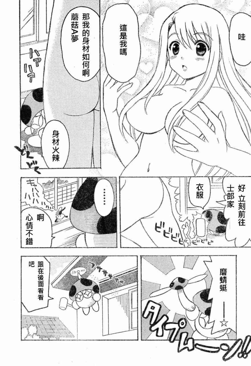 《Fate/stay night》同人02 第6页