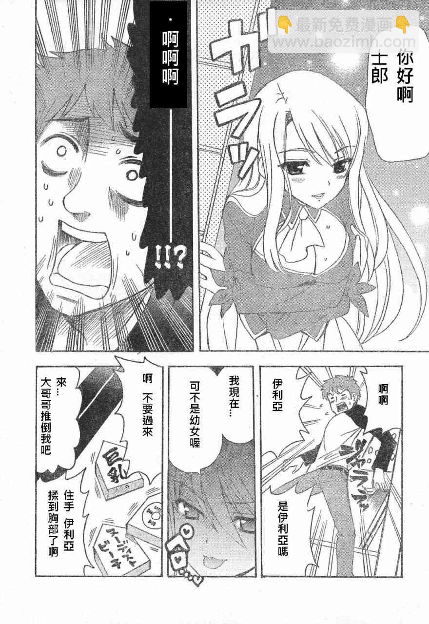 《Fate/stay night》同人02 第8页