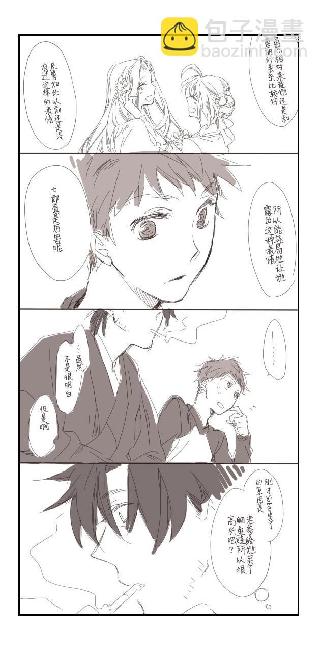《Fate/stay night》同人04 第20页
