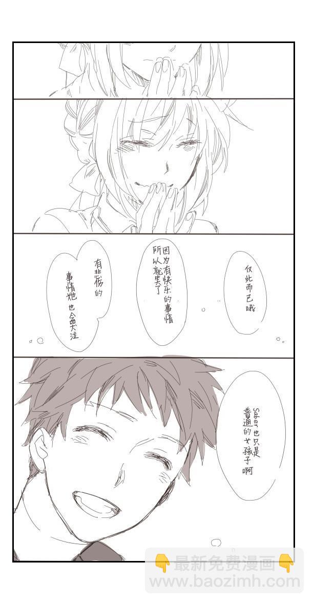 《Fate/stay night》同人04 第21页