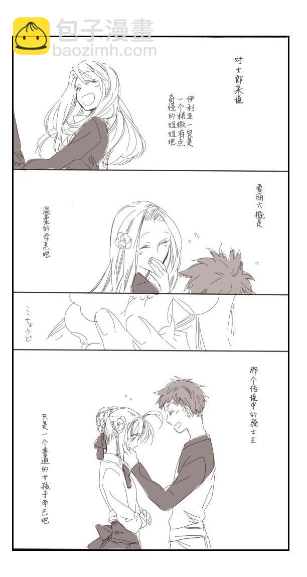 《Fate/stay night》同人04 第23页