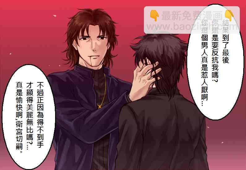 《Fate/stay night》同人04 第28页
