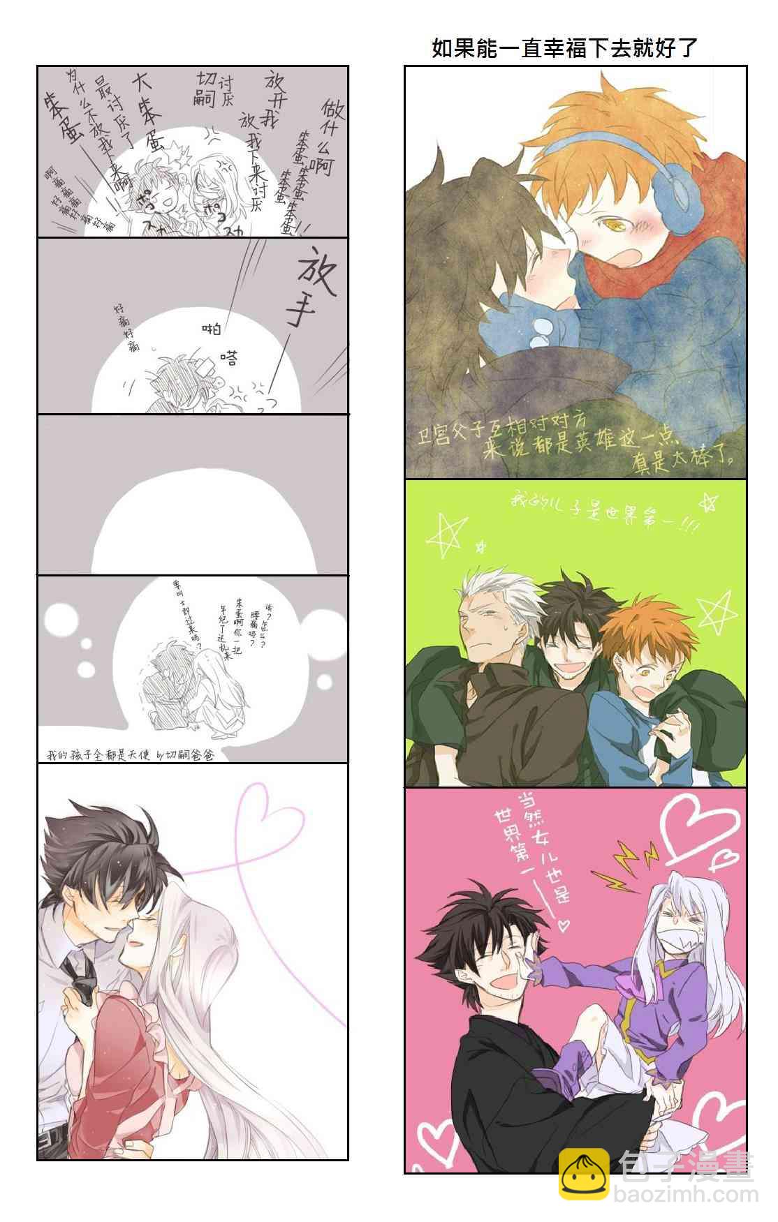 《Fate/stay night》同人04 第4页