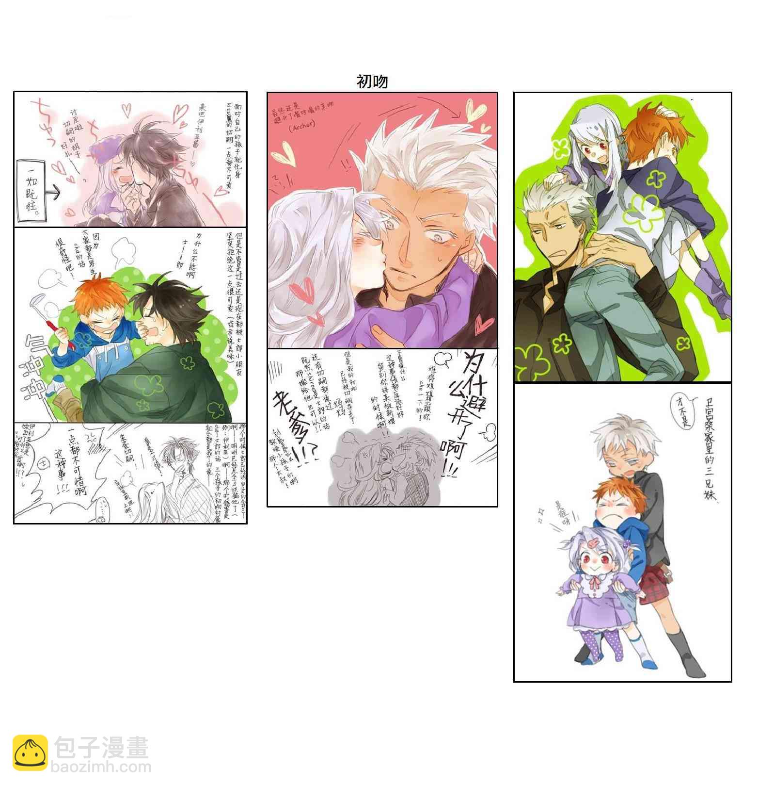 《Fate/stay night》同人04 第6页
