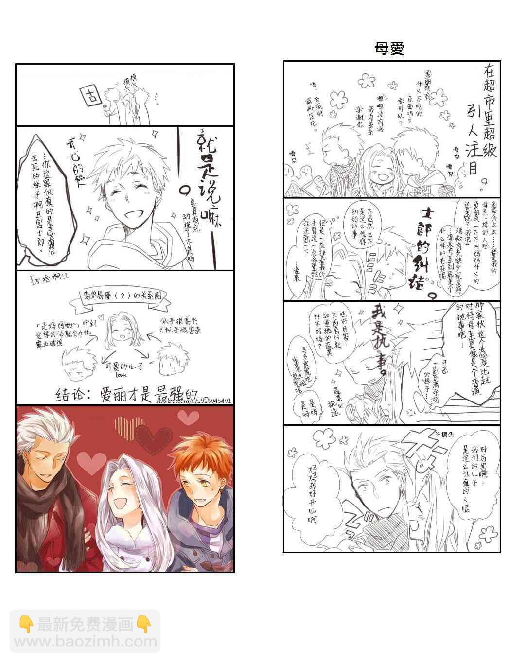 《Fate/stay night》同人04 第7页