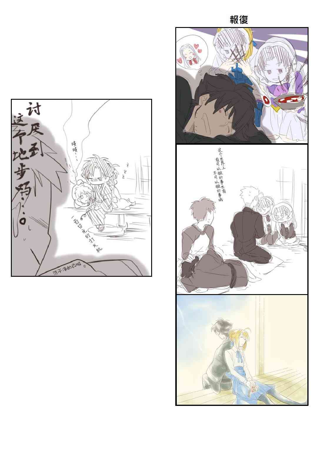 《Fate/stay night》同人04 第8页