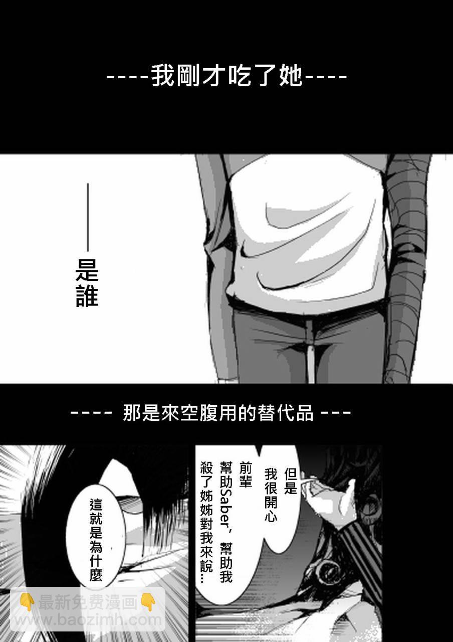 《Fate/stay night》同人03 第10页
