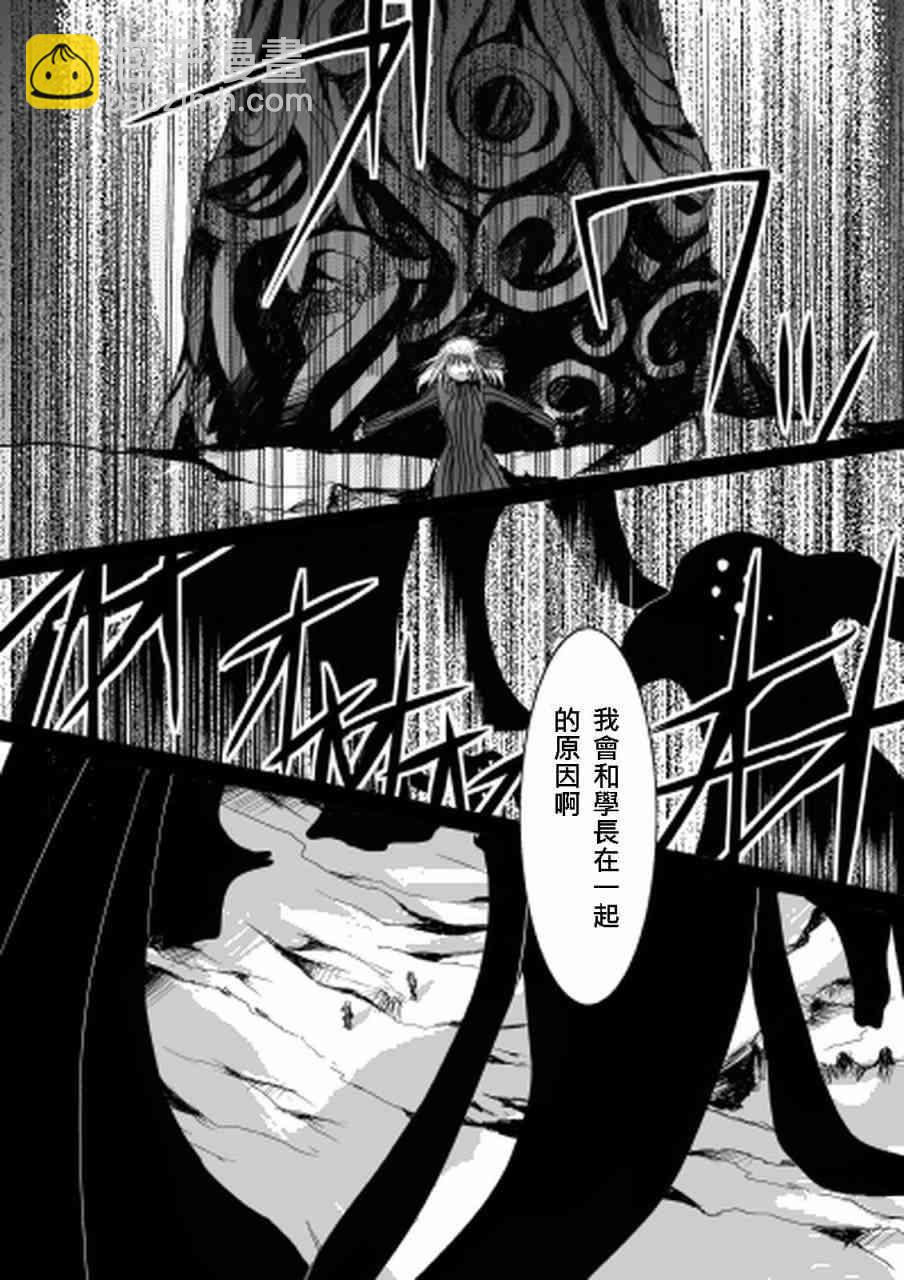 《Fate/stay night》同人03 第11页